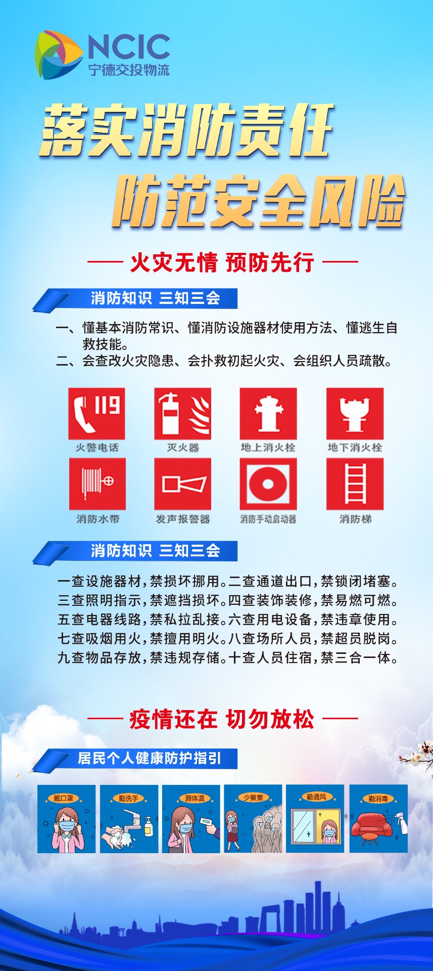 落實(shí)消防責(zé)任、防范安全風(fēng)險(xiǎn).jpg